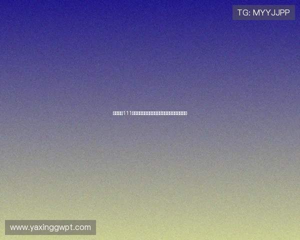 亚星官网111用户指南帮助新用户快速上手操作流程与使用技巧