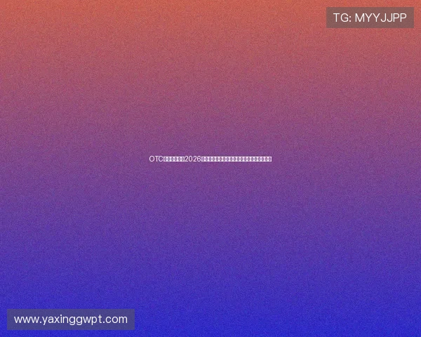 OTC体育为您带来2026世界杯最新比赛资讯与明星球员精彩表现回顾 OTC体育为您带来2026世界杯最新比赛资讯与明星球员精彩表现回顾