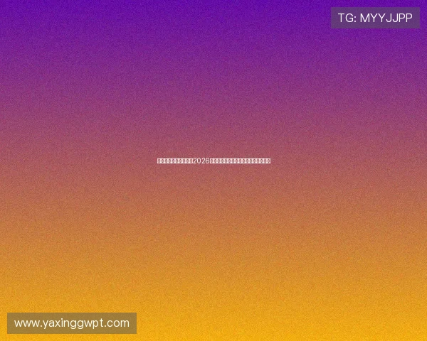 亚星娱乐官方深度分析2026年世界杯热门球队战术特点与比赛预测 亚星娱乐官方深度分析2026年世界杯热门球队战术特点与比赛预测