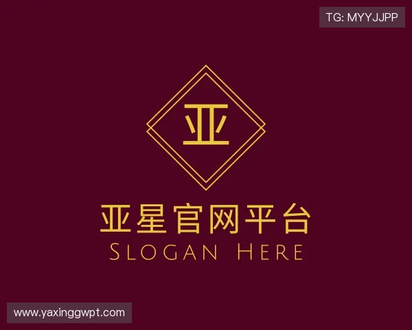 解读亚星官网平台